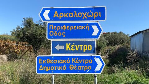 Unverständliches Strassensschild in griechischer Schrift